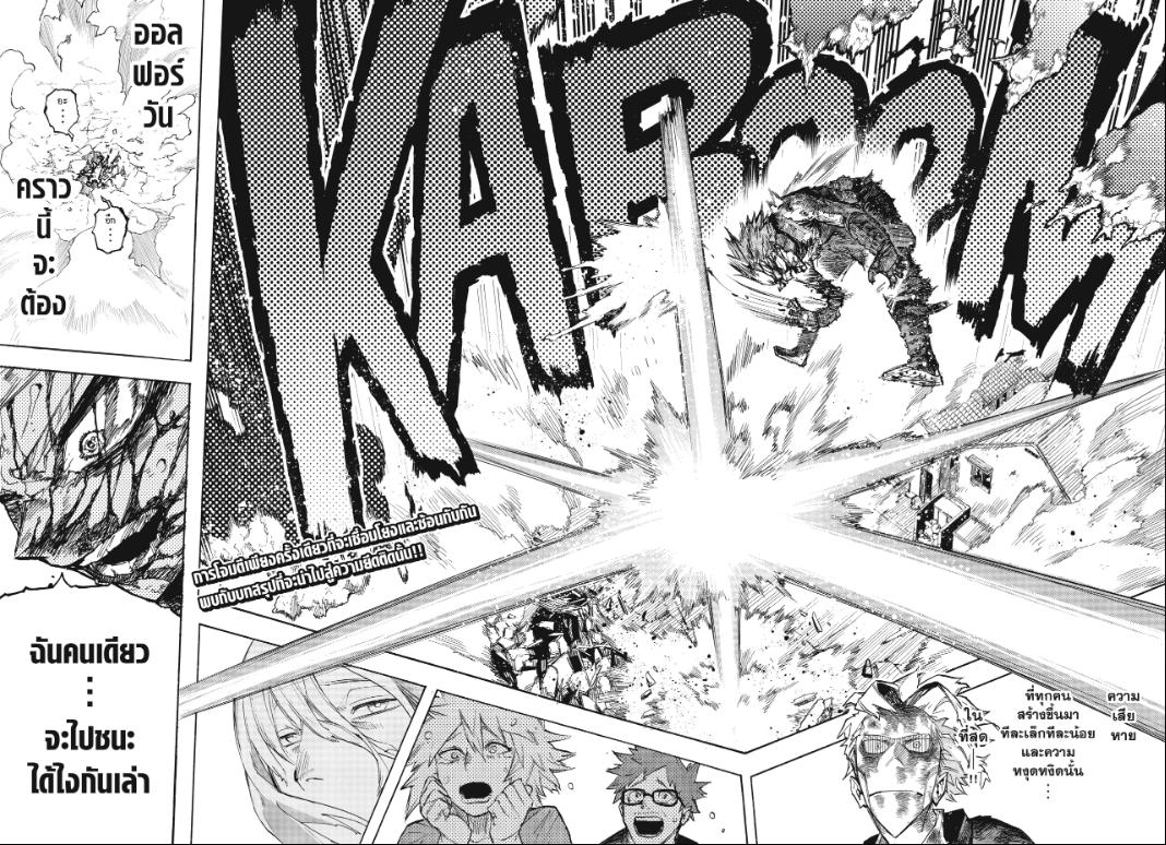 My Hero Academia ตอนที่ 409